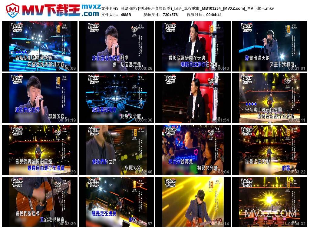 张磊-旅行(中国好声音第四季)_国语_流行歌曲_MB103234